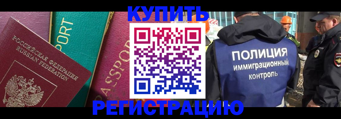прописка в Волхове