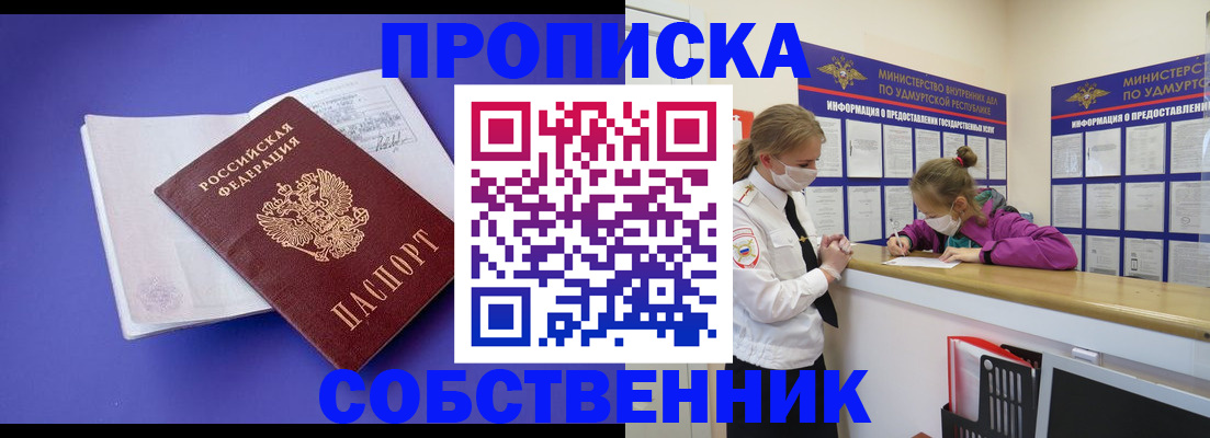 прописка в Волхове