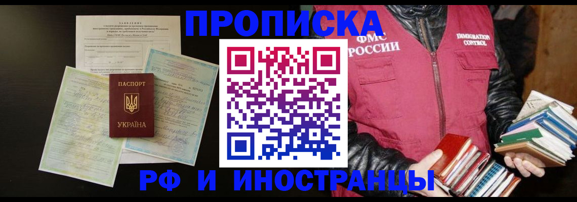 временная прописка в Волхове