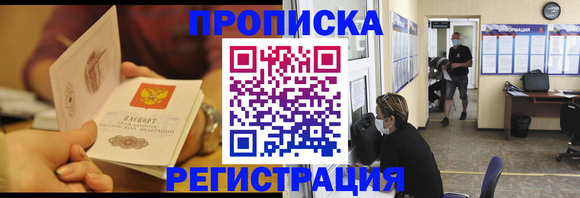 временная регистрация для всех в Волхове